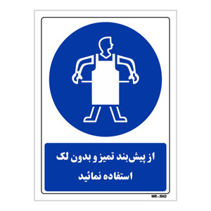 تابلو ایمنی مستر راد طرح از پیش بند تمیز و بدون لک استفاده نمائید کد THB357
