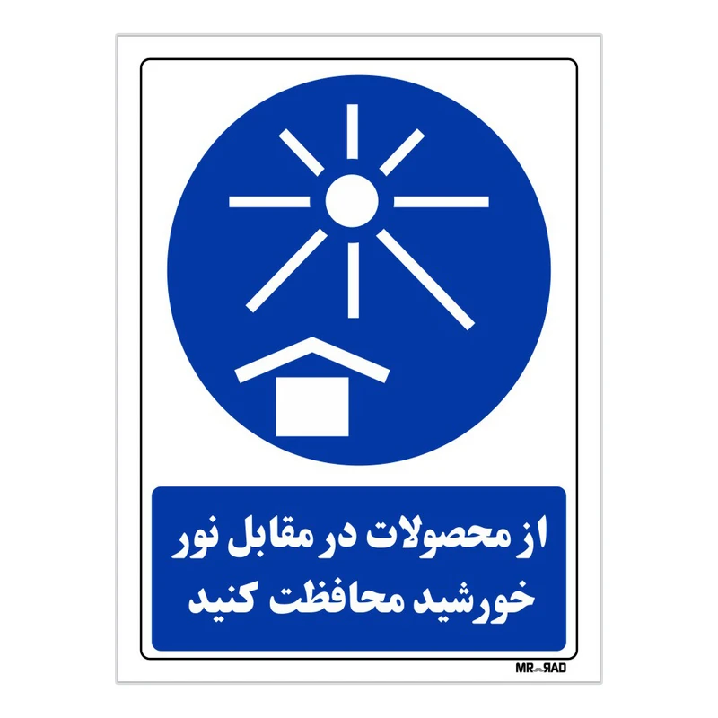 تابلو ایمنی مستر راد طرح از محصولات در مقابل نور خورشید محافظت کنید کد THB131