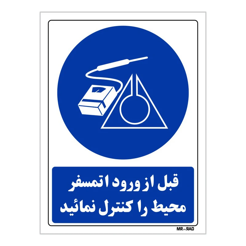 تابلو ایمنی مستر راد طرح قبل از ورود اتمسفر محیط را کنترل نمائید کد THB143