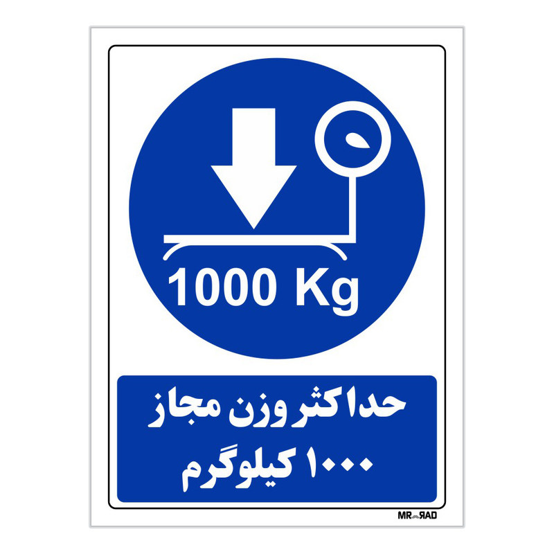 تابلو ایمنی مستر راد طرح حداکثر وزن مجاز 1000 کیلوگرم کد THB337