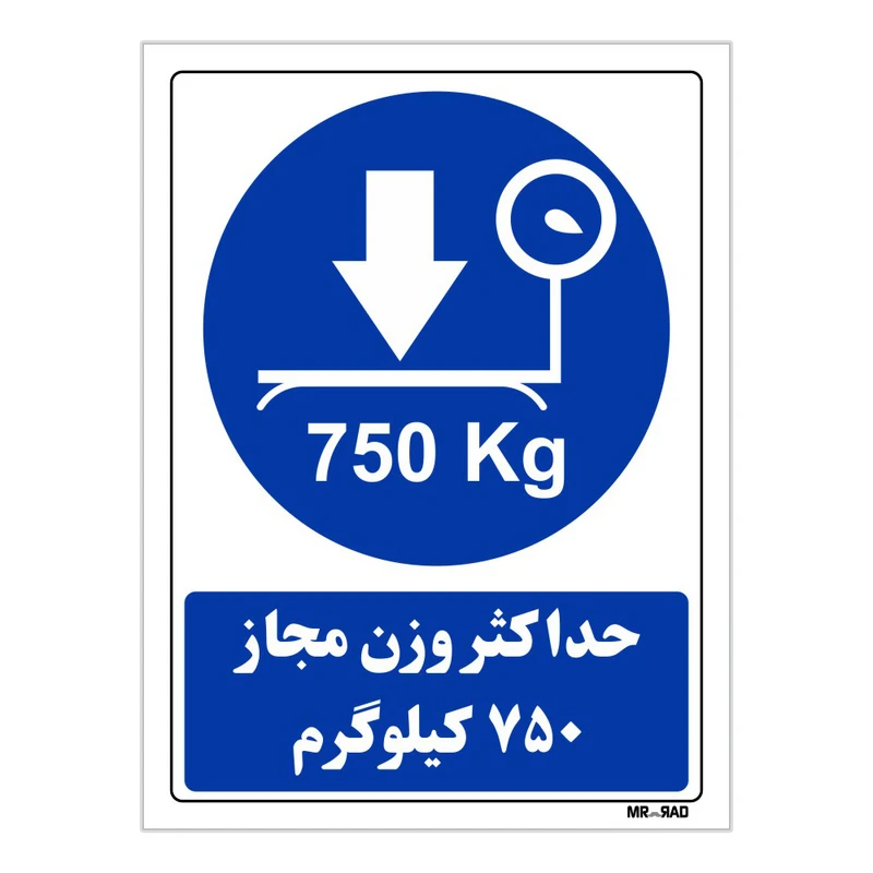 تابلو ایمنی مستر راد طرح حداکثر وزن مجاز 750 کیلوگرم کد THB336