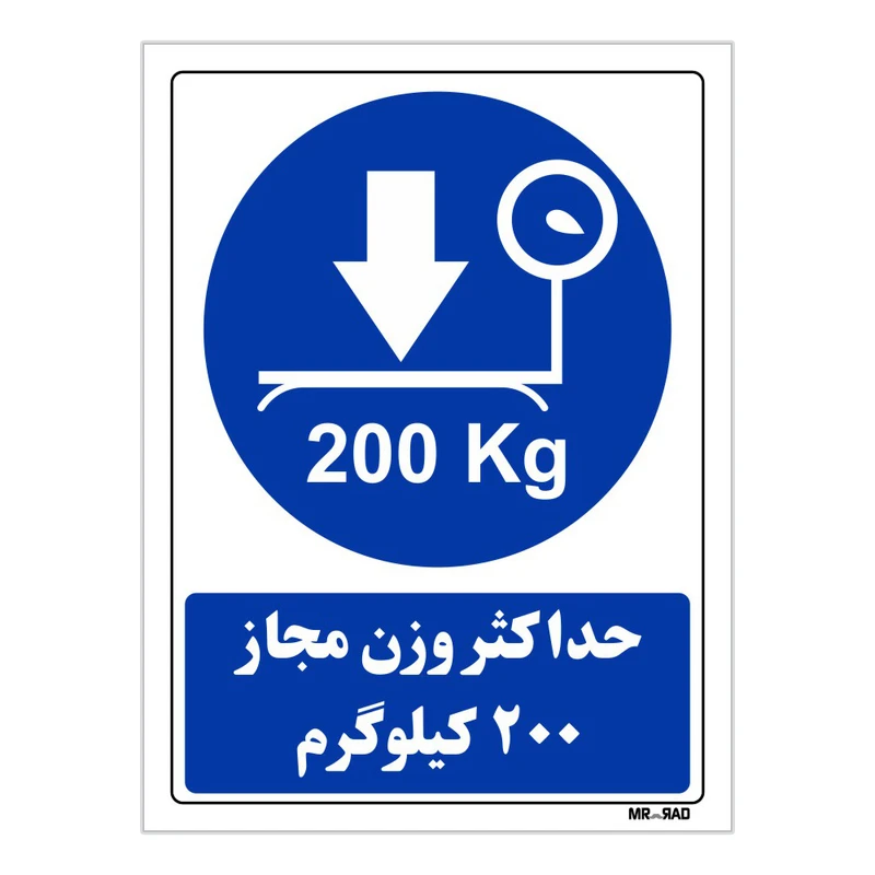 تابلو ایمنی مستر راد طرح حداکثر وزن مجاز 200 کیلوگرم کد THB334