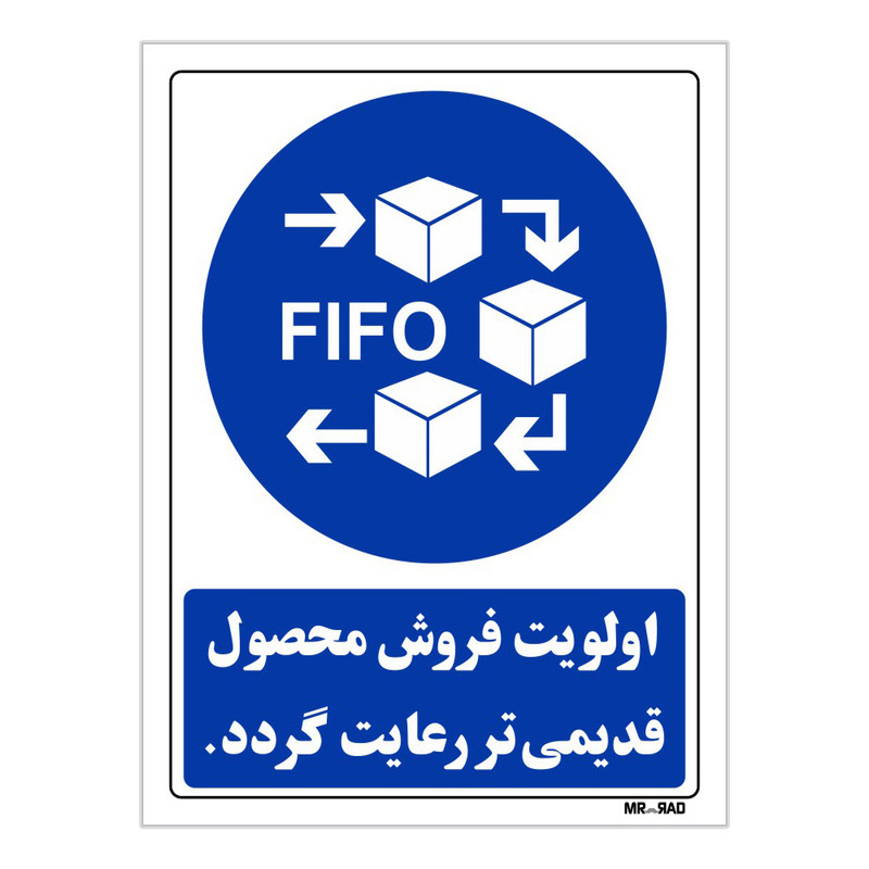 تابلو ایمنی مستر راد طرح اولویت فروش محصول قدیمی تر رعایت گردد کد THB146