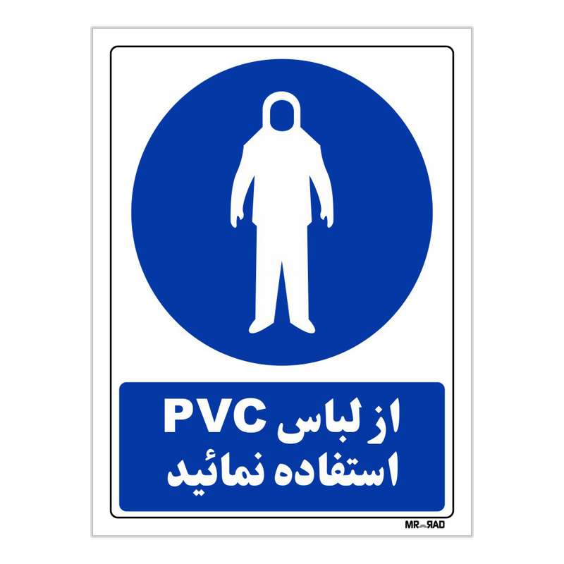 تابلو ایمنی مستر راد طرح از لباس pvc استفاده نمائید کد THB149 تابلو ایمنی مستر راد طرح از لباس pvc استفاده نمائید کد THB149