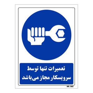تابلو ایمنی مستر راد طرح تعمیرات توسط سرویسکار مجاز می باشد کد THB329