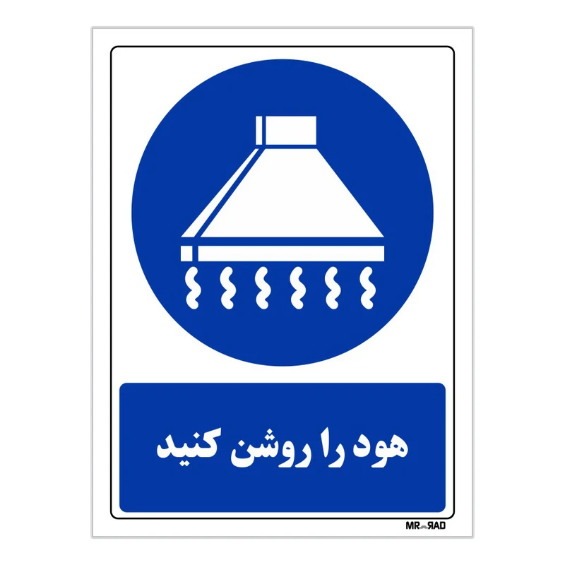 تابلو ایمنی مستر راد طرح هود را روشن کنید کد THB321