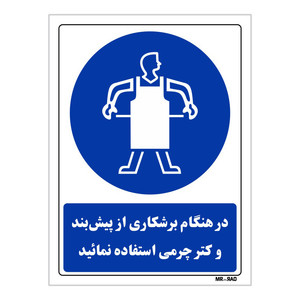 تابلو ایمنی مستر راد طرح در هنگام برشکاری از پیش بند و کتر چرمی استفاده نمائید کد THB169