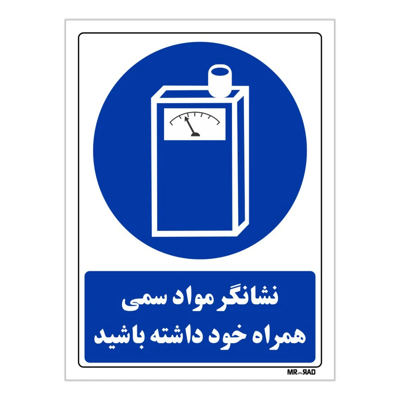 تابلو ایمنی مستر راد طرح نشانگر مواد سمی همراه خود داشته باشید کد THB173