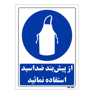 تابلو ایمنی مستر راد طرح از پیش بند ضد اسید استفاده نمائید کد THB195