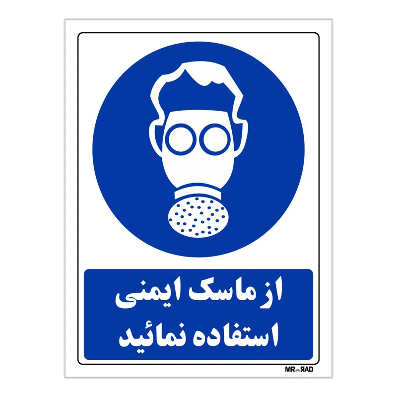 تابلو ایمنی مستر راد طرح از ماسک ایمنی استفاده نمائید کد THB274