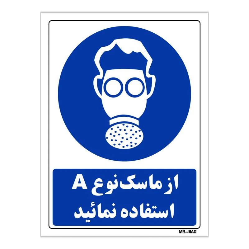 تابلو ایمنی مستر راد طرح از ماسک نوع A استفاده نمائید کد THB271