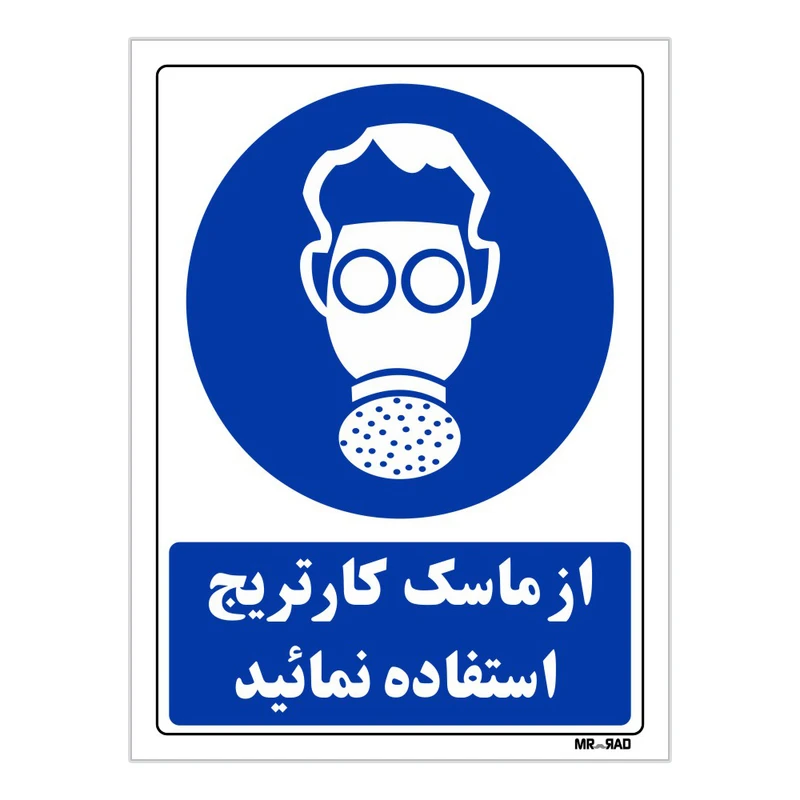 تابلو ایمنی مستر راد طرح از ماسک کارتریج استفاده نمائید کد THB261