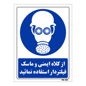 تابلو ایمنی مستر راد طرح از کلاه ایمنی و ماسک فیلتردار استفاده نمائید کد THB256