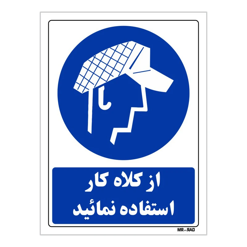 تابلو ایمنی مستر راد طرح از کلاه کار استفاده نمائید کد THB233