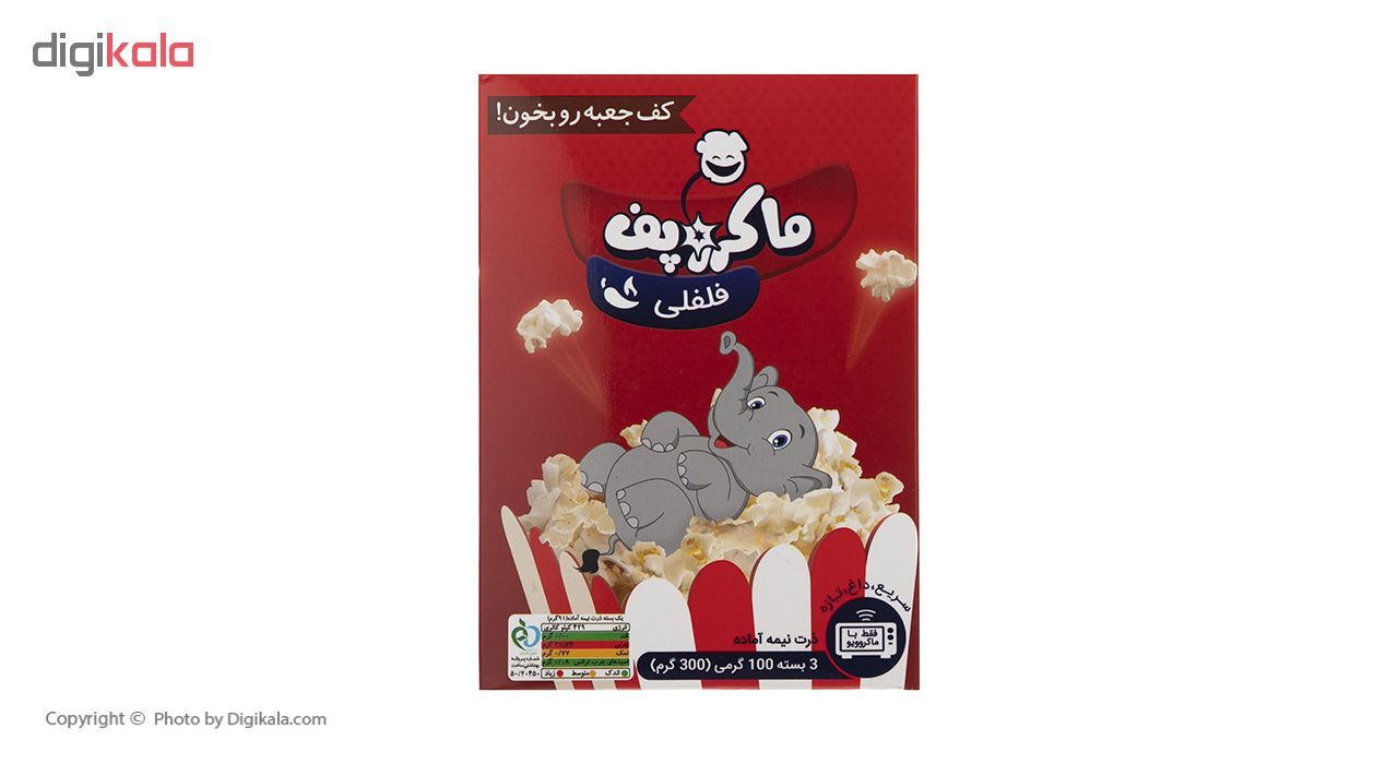 پاپ کورن نیمه آماده ماکروفری فلفلی ماکروپف مقدار100 گرم مجموعه 3عددی main 1 1