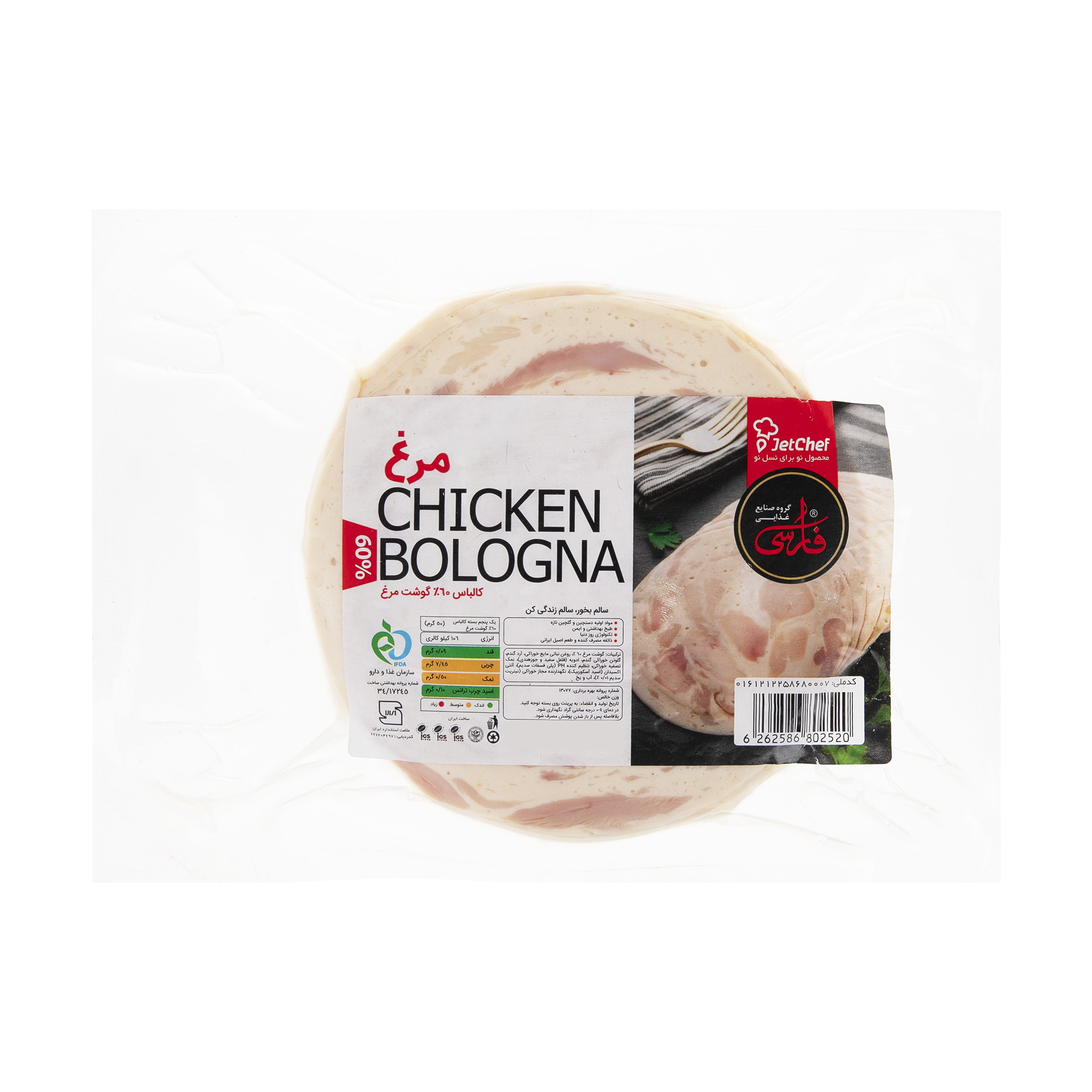 کالباس 60 درصد گوشت مرغ  فارسی وزن 250 گرم