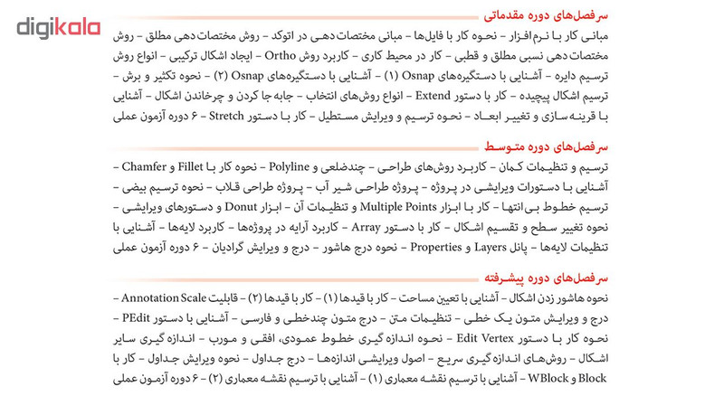 نرم افزار آموزش اتوکد 2020 شرکت پرند نرم افزار آموزش اتوکد 2020 شرکت پرند