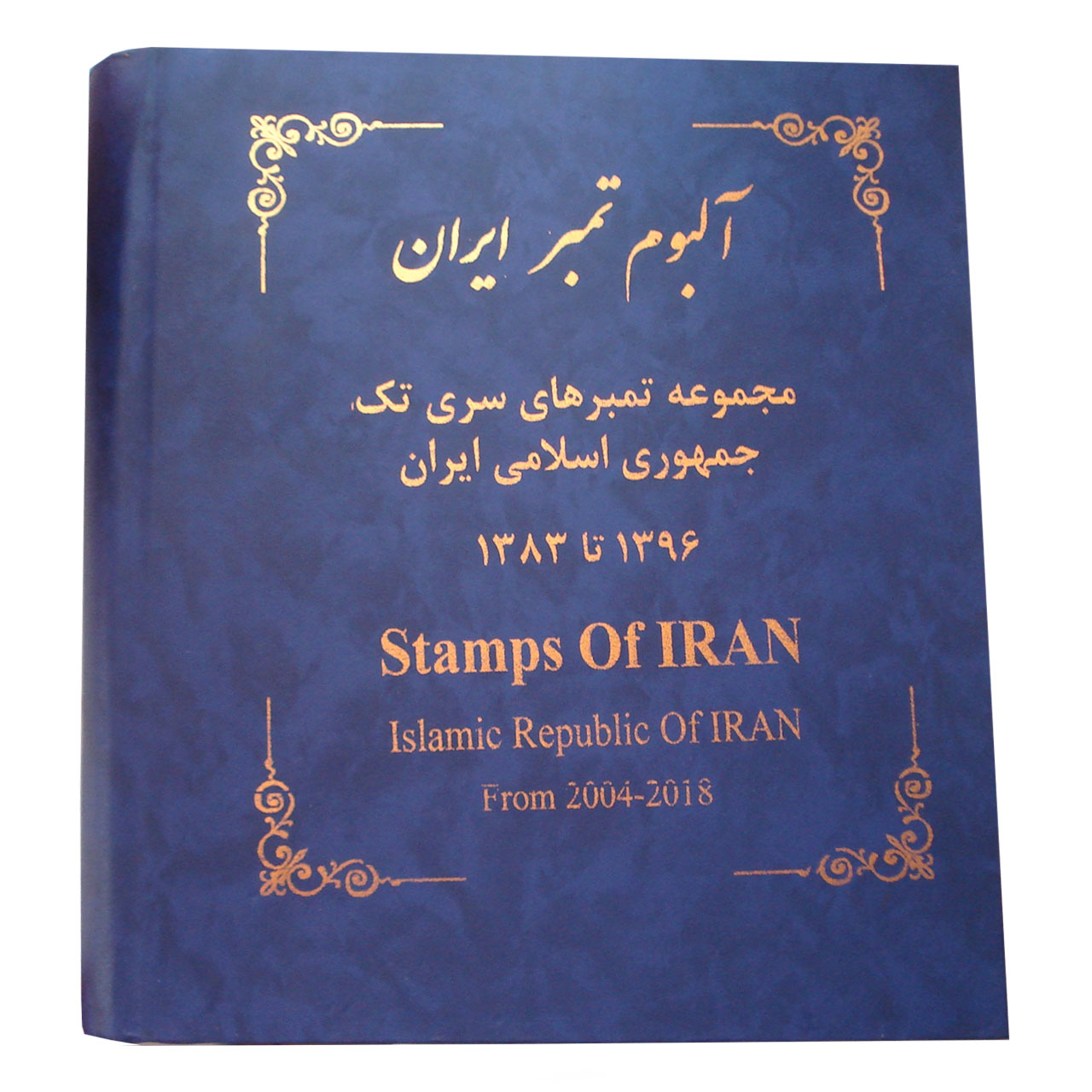 آلبوم تمبر ایران مدل 1383 تا 1396    