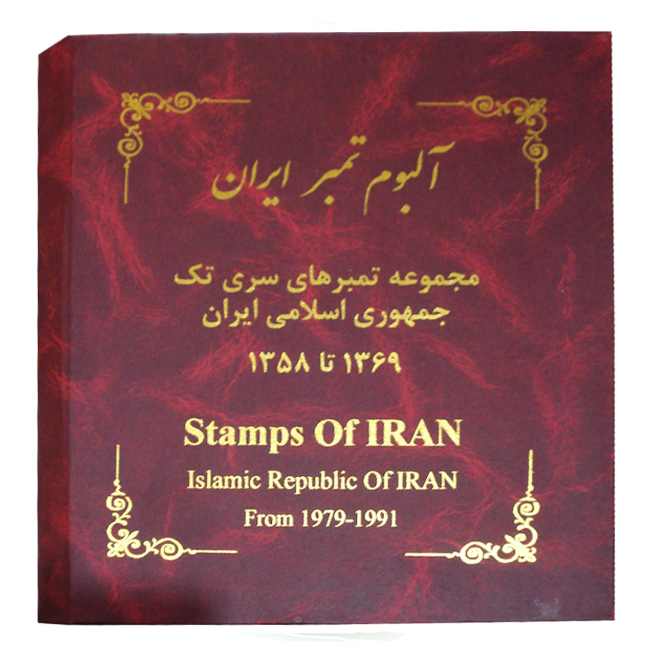 آلبوم تمبر ایران مدل 1358 تا 1369 کد re300