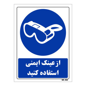 تابلو ایمنی مستر راد طرح از عینک ایمنی استفاده کنید کد THB281