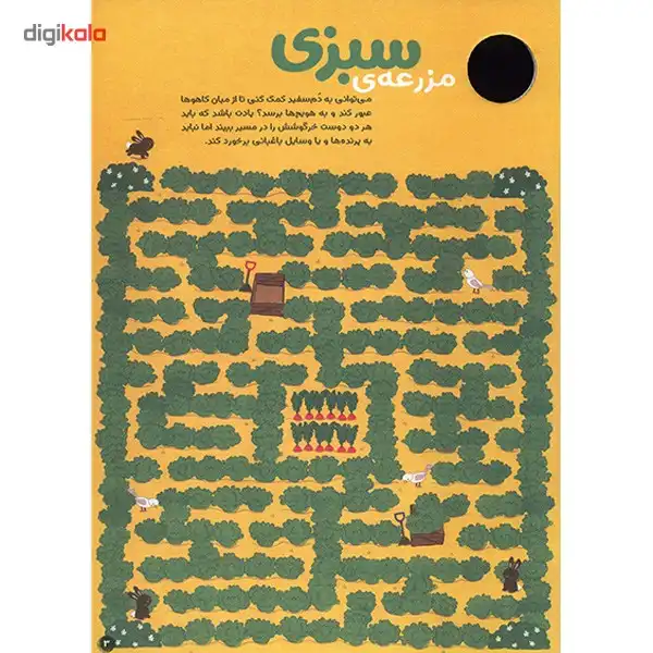 مجله نبات کوچولو - شماره 54