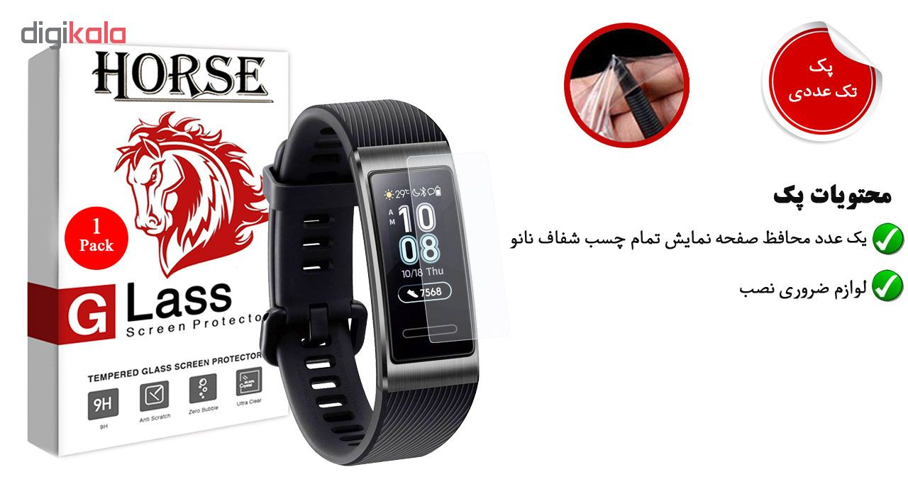 محافظ صفحه نمایش هورس مدل FSN مناسب برای مچ بند هوشمند هوآوی Band 3 / 3 Pro