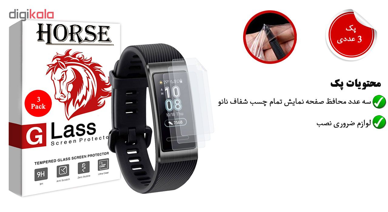 محافظ صفحه نمایش هورس مدل FSN مناسب برای مچ بند هوشمند هوآوی Band 3 / 3 Pro بسته سه عددی