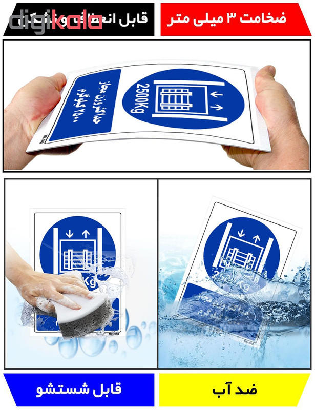 تابلو ایمنی مستر راد طرح حداکثر وزن مجاز 2500 کیلوگرم کد THB417