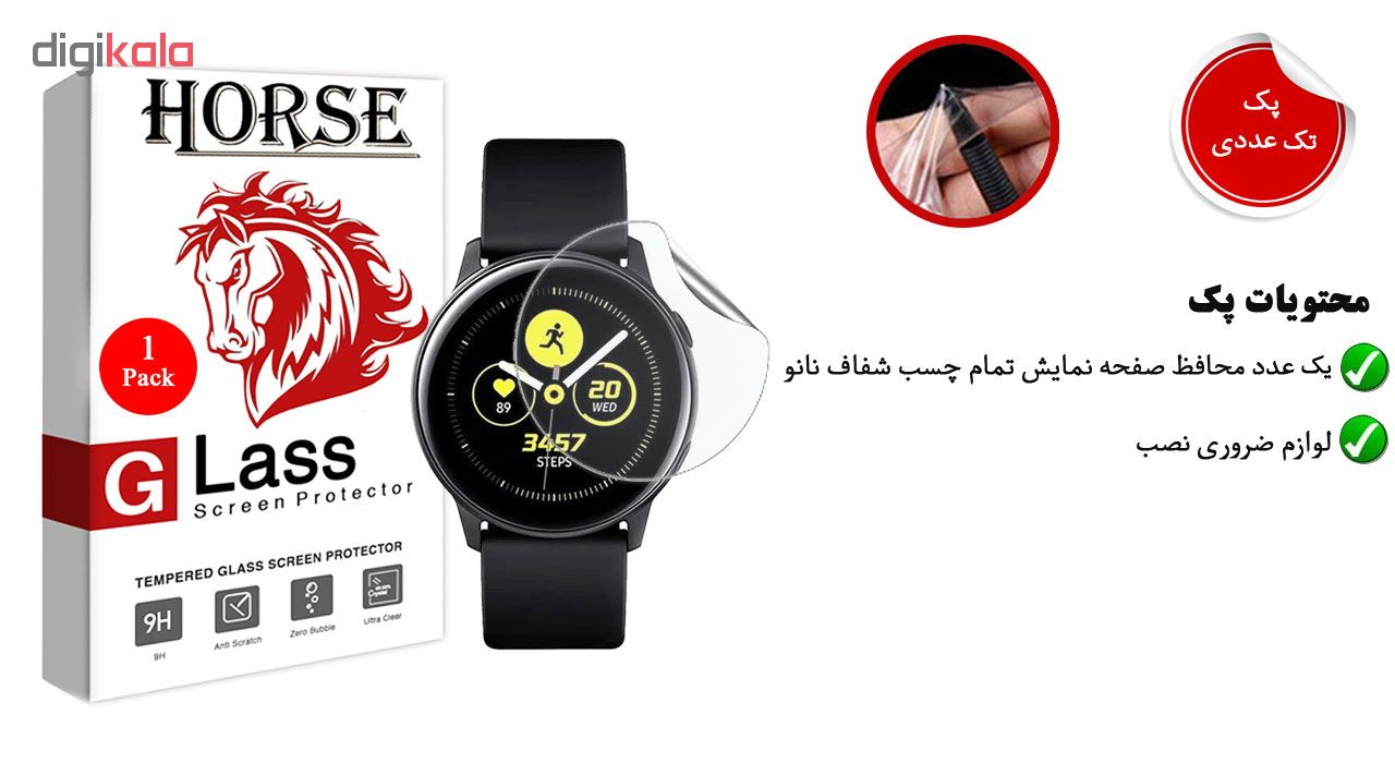 محافظ صفحه نمایش هورس مدل FSN مناسب برای ساعت هوشمند سامسونگ Watch Active