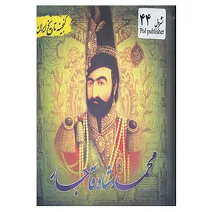 کتاب گنجینه تاریخ ایران44 اثر علی نجاتی