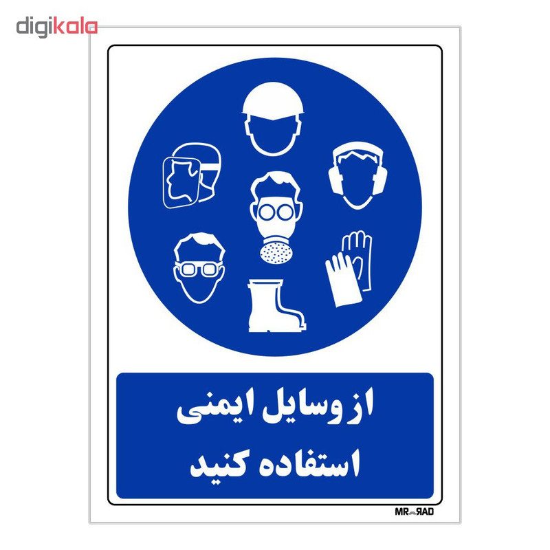 تابلو ایمنی مستر راد طرح از وسایل ایمنی استفاده کنید کد THB025
