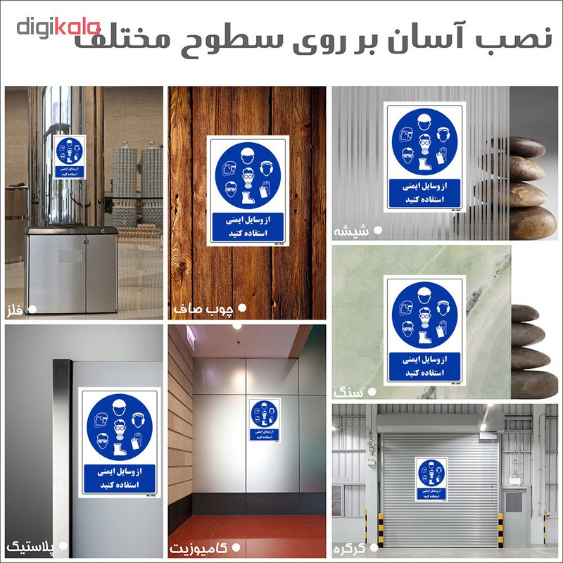 تابلو ایمنی مستر راد طرح از وسایل ایمنی استفاده کنید کد THB025