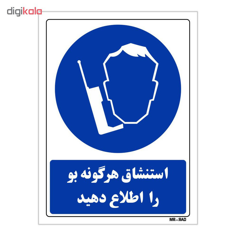 تابلو ایمنی مستر راد طرح استنشاق هرگونه بو را اطلاع دهید کد THB395