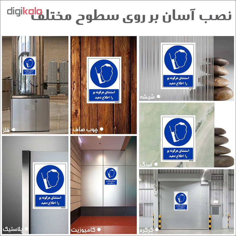 تابلو ایمنی مستر راد طرح استنشاق هرگونه بو را اطلاع دهید کد THB395