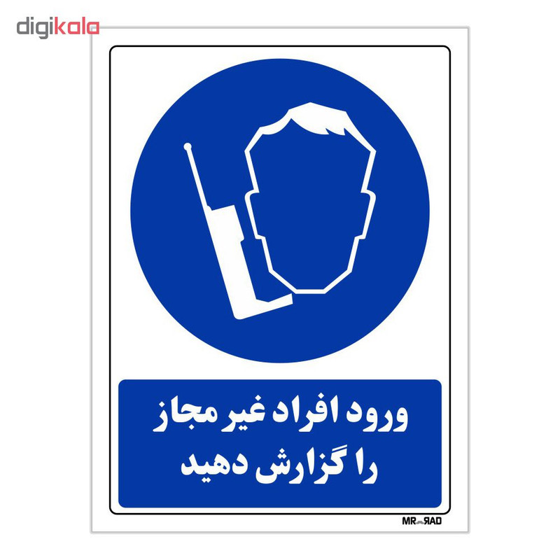 تابلو ایمنی مستر راد طرح ورود افراد غیر مجاز را گزارش دهید کد THB391