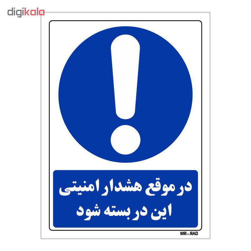 تابلو ایمنی مستر راد طرح در موقع هشدار امنیتی این در بسته شود کد THB036 تابلو ایمنی مستر راد طرح در موقع هشدار امنیتی این در بسته شود کد THB036