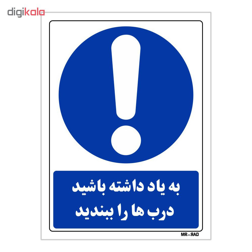 تابلو ایمنی مستر راد طرح به یاد داشته باشید درب ها را ببندید کد THB037 تابلو ایمنی مستر راد طرح به یاد داشته باشید درب ها را ببندید کد THB037