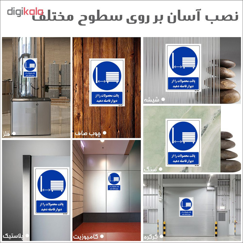 تابلو ایمنی مستر راد طرح پالت محصولات را از دیوار فاصله دهید کد THB373