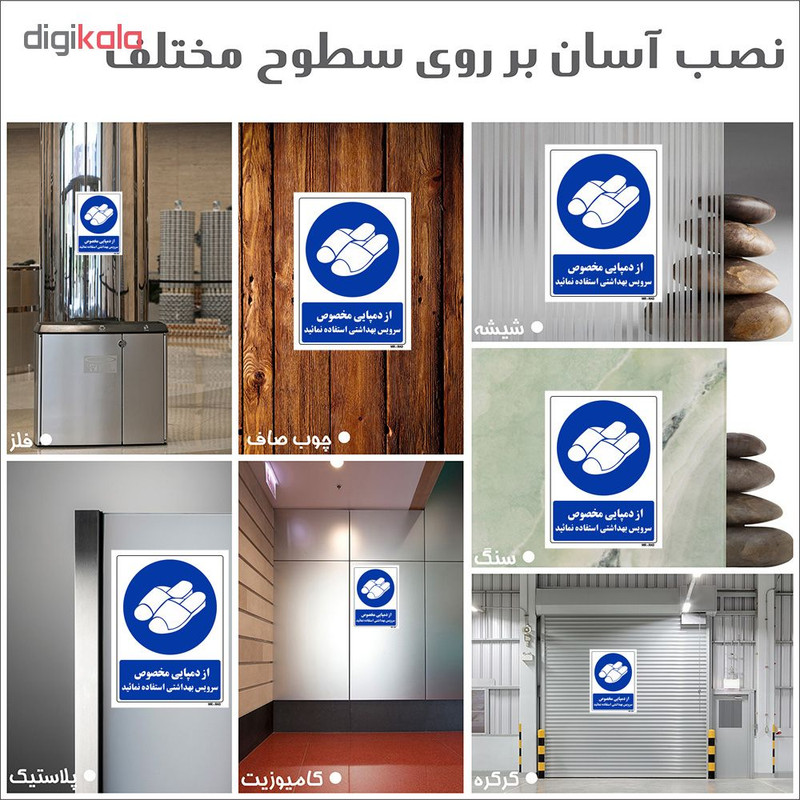 تابلو ایمنی مستر راد طرح از دمپایی مخصوص سرویس بهداشتی استفاده نمائید کد THB369