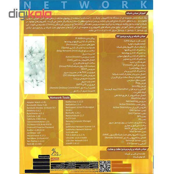 نرم افزار آموزش مبانی شبکه نشر پدیده به همراه نرم افزار آموزش شبیه ساز شبکه OPNET نشر پدیا سافت نرم افزار آموزش مبانی شبکه نشر پدیده به همراه نرم افزار آموزش شبیه ساز شبکه OPNET نشر پدیا سافت