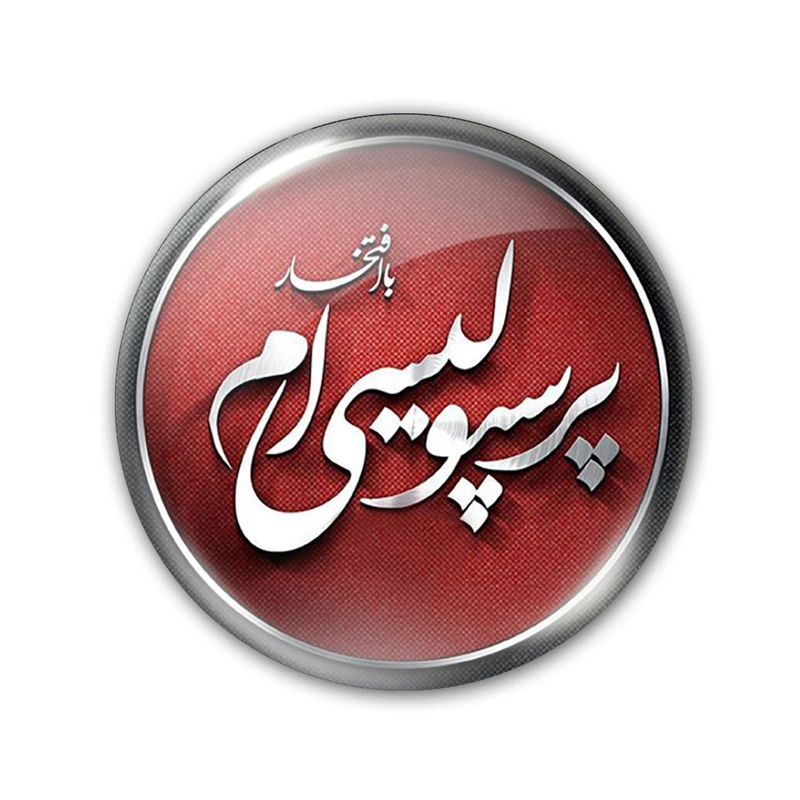 پیکسل نگار ایرانی کد B 92