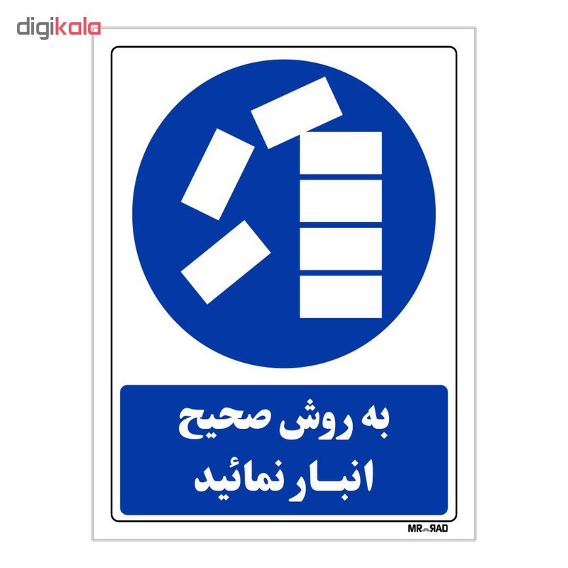 تابلو ایمنی مستر راد طرح به روش صحیح انبار نمائید کد THB081 تابلو ایمنی مستر راد طرح به روش صحیح انبار نمائید کد THB081