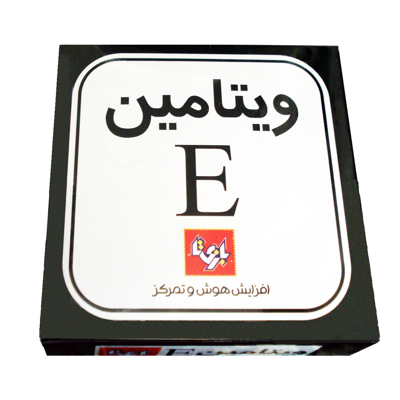 بازی فکری بازی تا مدل ویتامین E