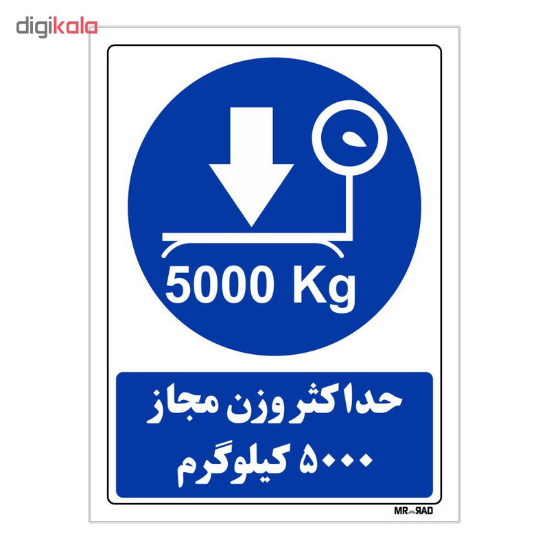 تابلو ایمنی مستر راد طرح حداکثر وزن مجاز 5000 کیلوگرم کد THB338