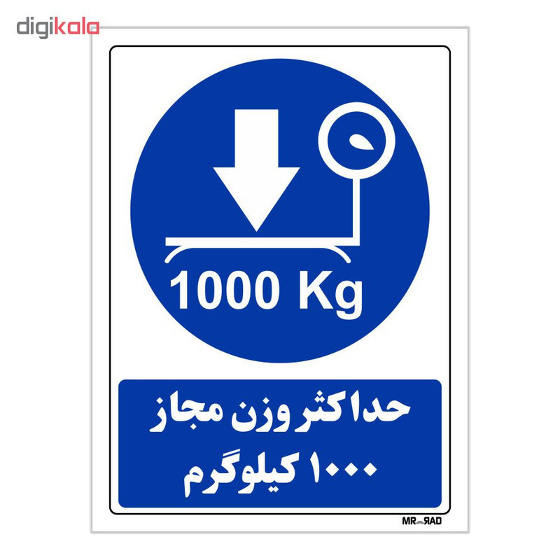 تابلو ایمنی مستر راد طرح حداکثر وزن مجاز 1000 کیلوگرم کد THB337