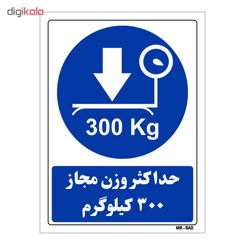 تابلو ایمنی مستر راد طرح حداکثر وزن مجاز 300 کیلوگرم کد THB335