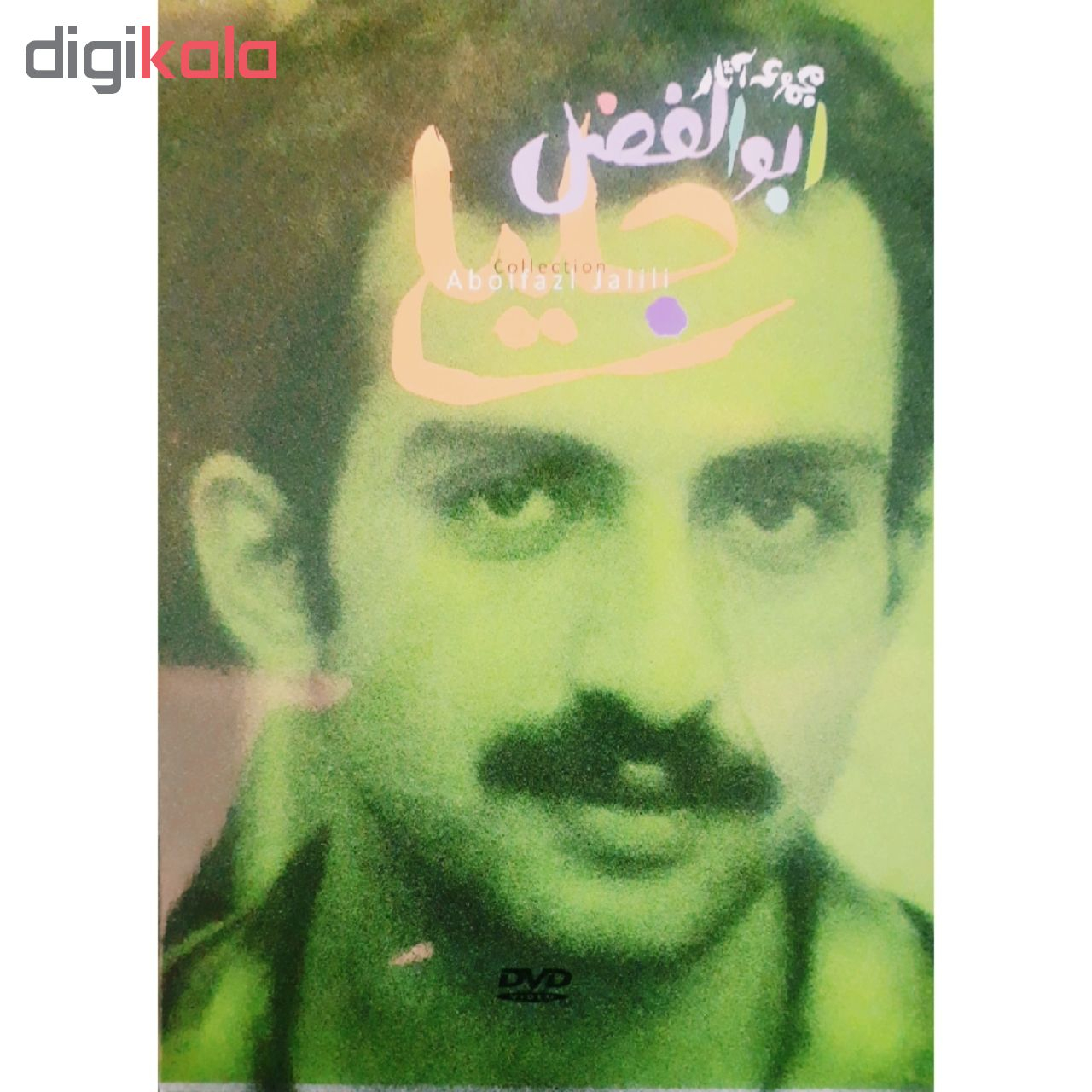 فیلم سینمایی مجموعه آثار ابوالفضل جلیلی اثر ابوالفضل جلیلی