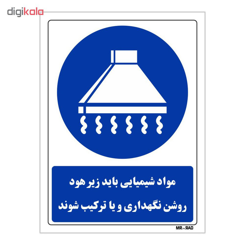 تابلو ایمنی مستر راد طرح مواد شیمیایی باید زیر هود روشن نگهداری و یا ترکیب شوند کد THB107