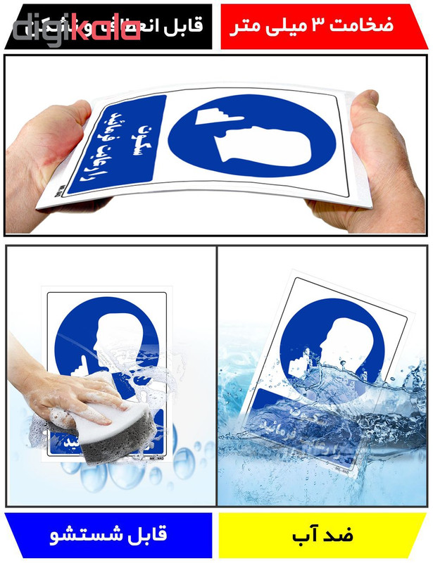 تابلو ایمنی مستر راد طرح سکوت را رعایت فرمائید کد THB318