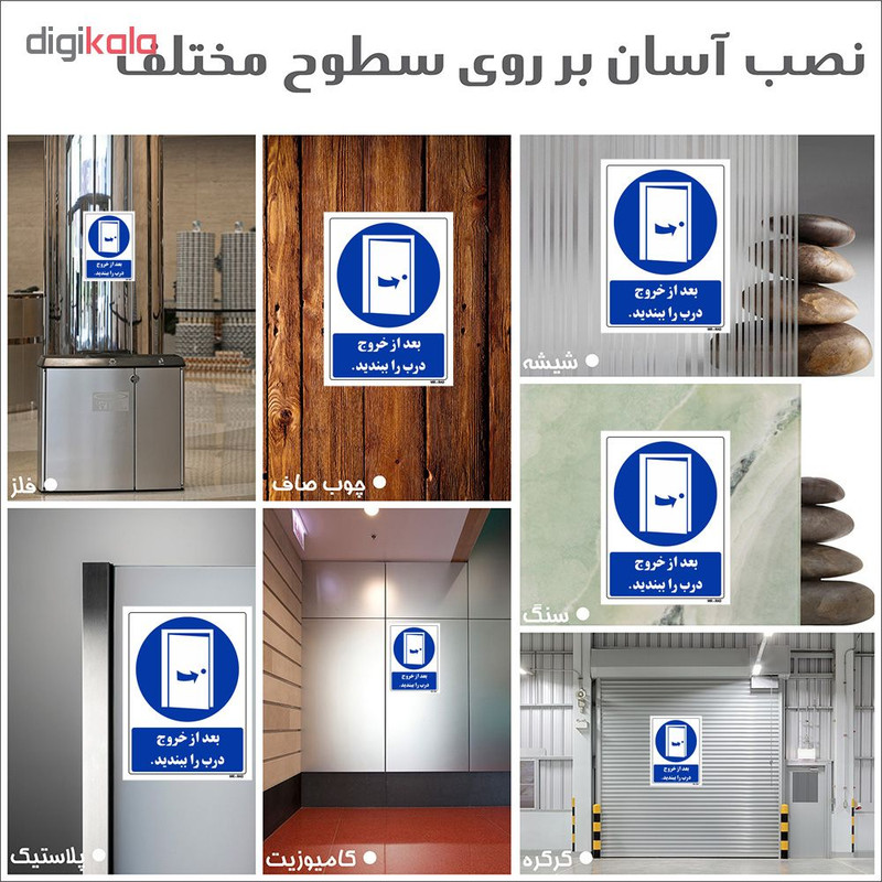 تابلو ایمنی مستر راد طرح بعد از خروج درب را ببندید کد THB127